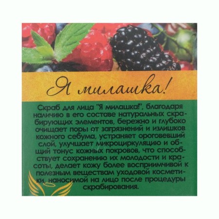 Cream -scrub for the face "I am a cutie!", 40 ml-11