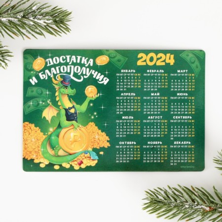 Magnet-calendar 2024 "Increased and well-being", 12 x 8 cm-2