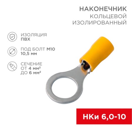 Ring Tip isolated Ø 10.5 mm 4-6 mm² (NKI 6.0-10/NKI5.5-10) Yellow Rexant
