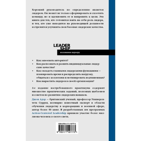 Leadership. Fast and effective ways to become a leader that people want to follow. Ader D.-1