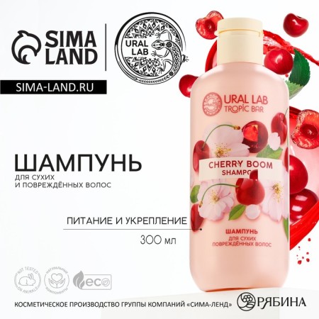 Hair shampoo, power and fortification, 300 ml, cherry aroma, Tropic Bar by Ural Lab