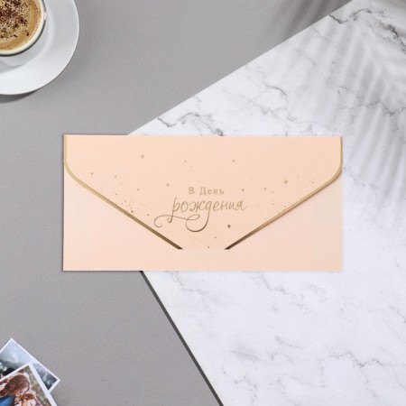 Money envelope "On Birthday!" Cutting, embossing, beige background, 9.3x19 cm