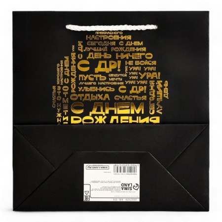 Gift Craft Package "Happy Birthday", foil 22.5 x 23 x 10 cm-1