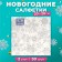 New Year's napkins Paper Art Bouquet "Silver Snowflakes", 2 layers, 20x20 cm, 30 pcs.