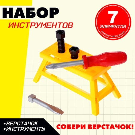 Set of tools "Plotnik", 7 elements, color mix