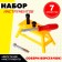 Set of tools "Plotnik", 7 elements, color mix