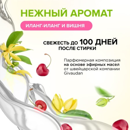 Synergetic linen balm “Ilang-Ylang and Vishnya”, concentrate, 3.75l-1