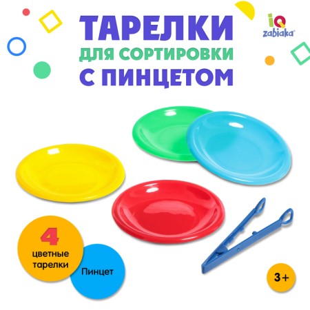 Pincet sorting plates