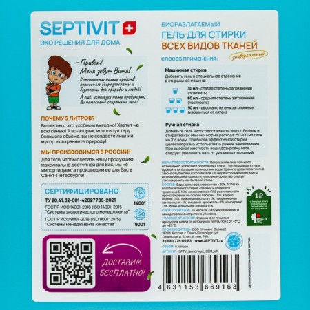 Septivit -Blue Lenon washing gel for all types of fabrics, 5 liters-1
