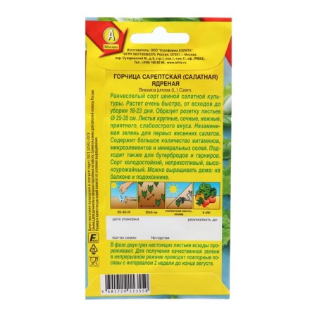Busting seeds Salad "Olive", 0.5 g-1