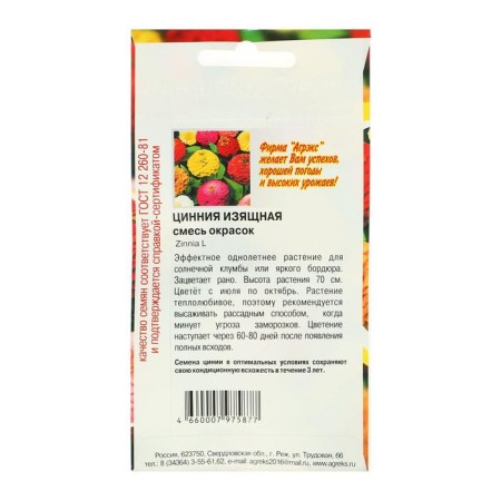 Cinnia flowers graceful mixture, o, 0.2 g-2