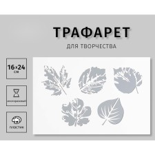 Plastic stencil 