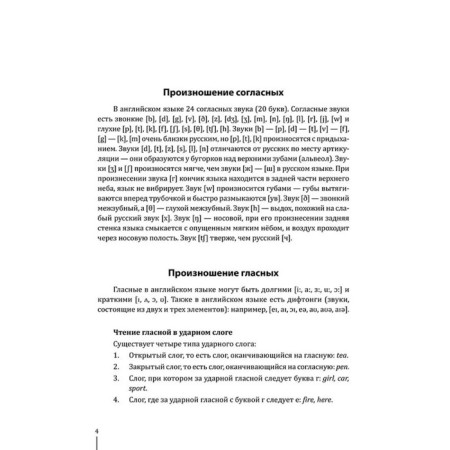 Entertaining English reading. Games with letters. Krashakova O.Yu.-3