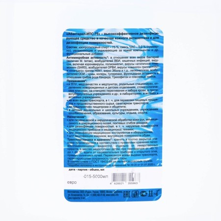 Abacteril IPS-75, 5 liters disinfectant-4