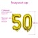 Шар фольгированный 40" «50 лет», цвет золотой