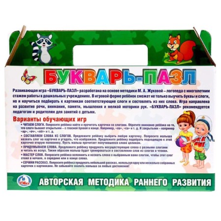Букварь-пазл «5 игр М. Жукова», в коробке-чемодан-3