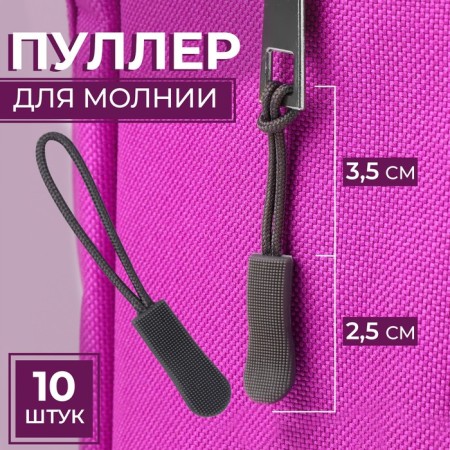 Poller for lightning, 2.5 cm, 6 × 0.8 cm, 10 pcs, color gray
