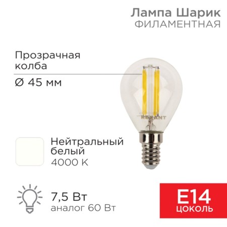 Lamp Filament Ball GL45 7.5W 600LM 4000K E14 Dimming, Transparent REXANT