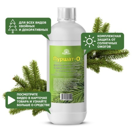 Purshat-o concentrate for coniferous and decorative, 1l-3