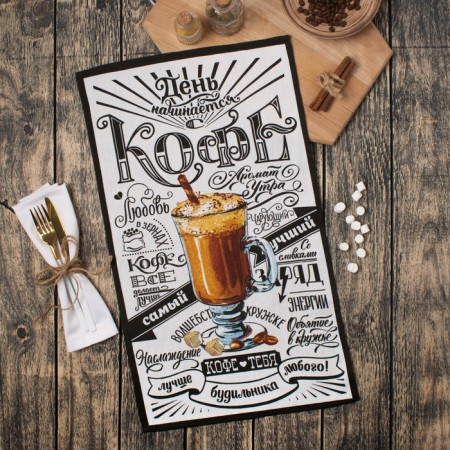 Towel of the kitchen shade "Favorite Coffee" 35x60 cm, 100% HL, 160g/m2