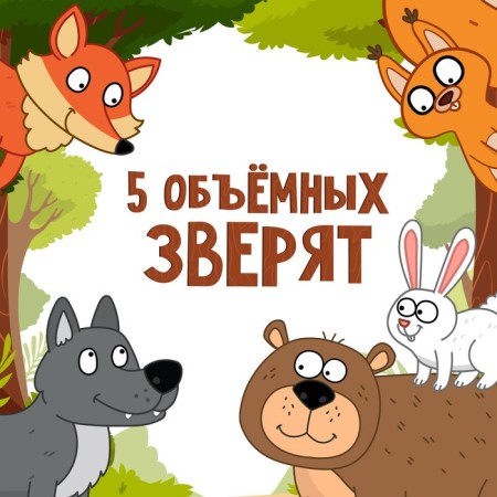 Book-Book 3D "Forest animals", 12 pp., Blue tractor-4