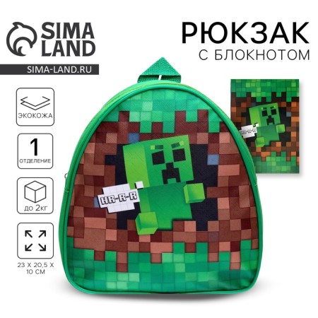 Baby backpack for the boy "Pixels", 23x20.5 cm, + notebook
