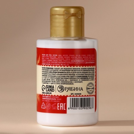 Body lotion, 100 ml, creamy cream, Ural Lab-2