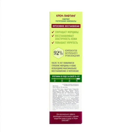 Face lifting cream day and night Sensicare 70+, 40 ml-3