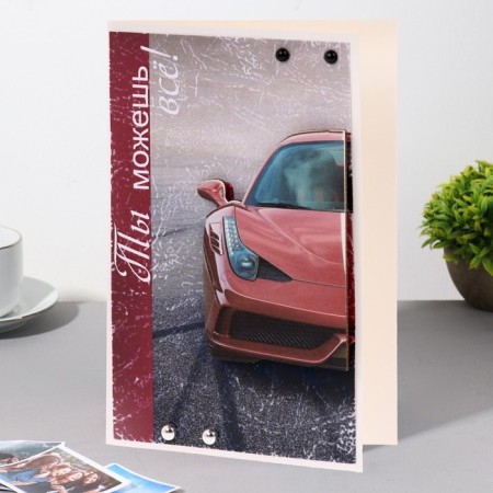 Postcard "You can do everything!" Handmade, car, 11.5x17 cm