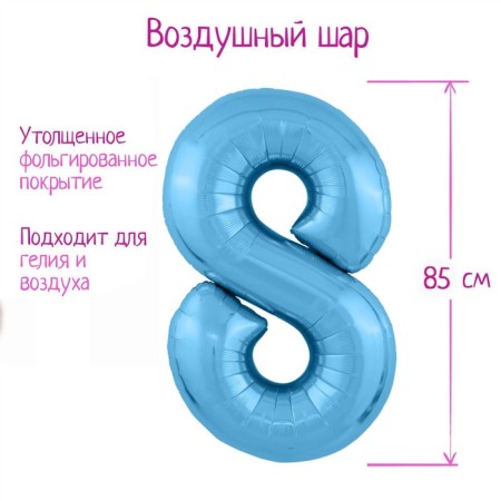 Foil ball 40 "Number" 8 ", color cold blue Slim
