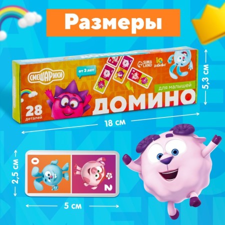 Domino "Smeshariki", 28 details-3