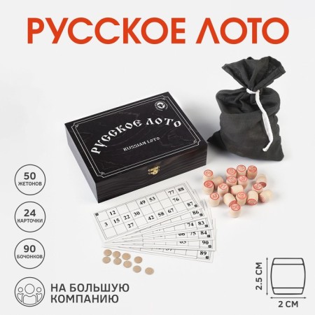 Russian lotto, wooden, board game, with barrels