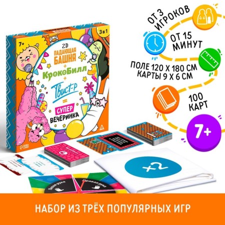 Board Game "Twist-R+Crocobill+Falling Tower 2D = Super Media!", 7+