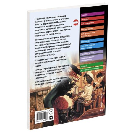 Foreign Language Book. Adventures Pinocchio. Home reading with tasks for the new Federal State Educational Standard. Collodi K.-1