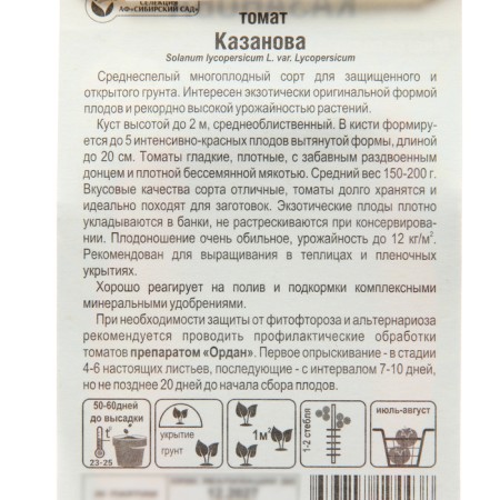 Seed Tomat "Casanova", 20 pcs-2