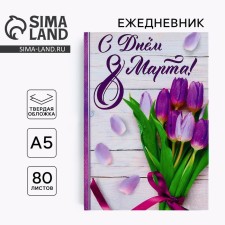 Diary in a solid cover A5, 80 liters 