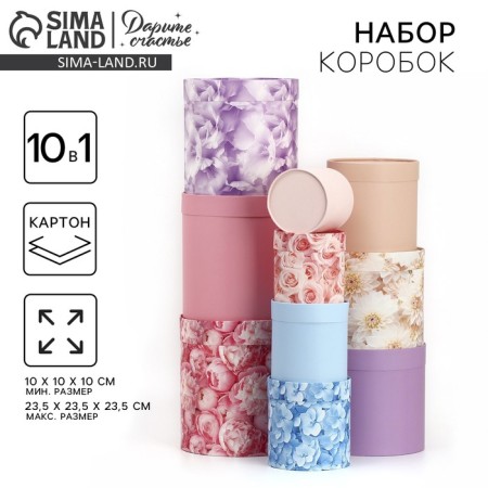 A set of round boxes 10 in 1, gift packaging, “floral tenderness”, 10 x 10 - 23.5 x 23.5 cm