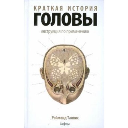 Brief history of the head. Instructions for use. Tallis R.