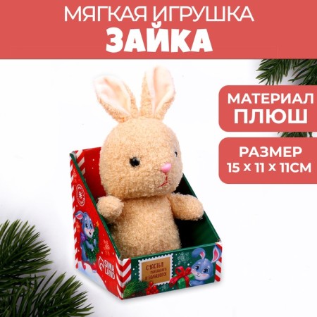 Soft toy "Happiness"