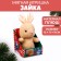 Soft toy "Happiness"