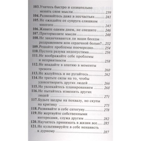 How to be happy always. 128 tips that will save you from stress and anxiety. Gupta M.K.-8