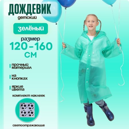 Children's raincoat with reflective elements, green color (120-160 cm)-1
