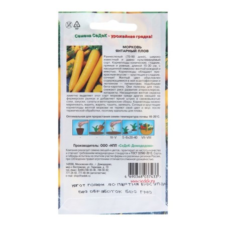 Carrots "Amber Pilaf", 0.1 g-1