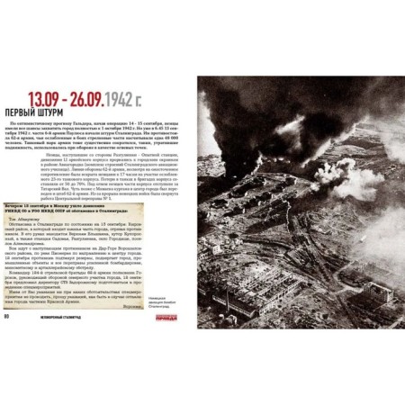 Unforted Stalingrad. Semenov K.-5