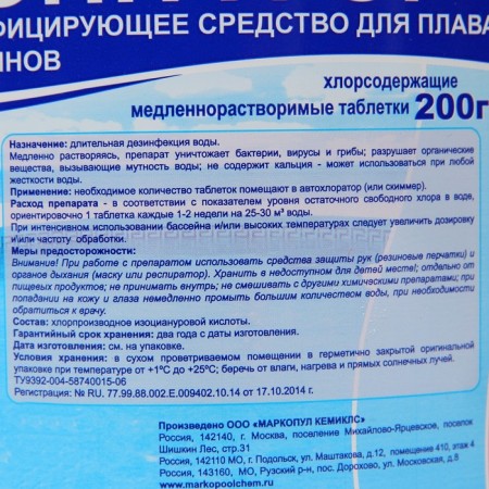 The disinfectant "Longafaph", tablets, for water in the pool, bucket, 200 g, 2.6 kg-1