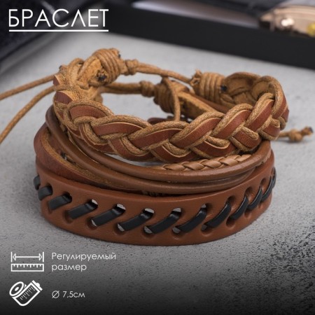 Bracelet Skin "Travel" 3 pcs., Brown color, D = 7.5 cm