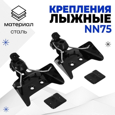 Mechanical ski mounts, NN75 mm