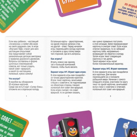 The board game “Studying traffic rules for pedestrians”, 50 cards, 5+-2