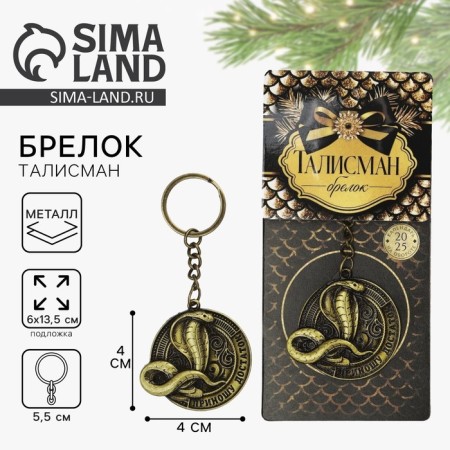 The keychain "bring prosperity", diam. 4 cm