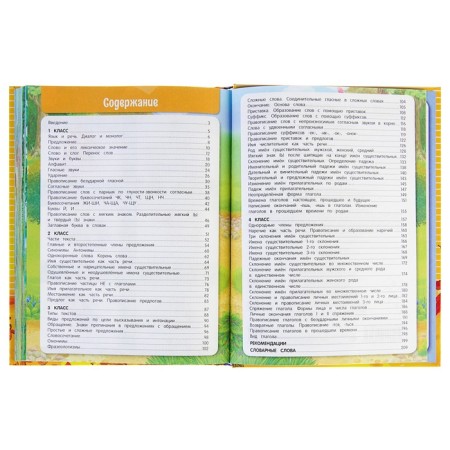“All rules in the Russian language: for primary school 1-4 grade”, Gerasimovich N. L.-10